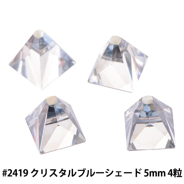 スワロフスキー 『#2419 Square Spike クリスタルブルーシェード 5×5mm 
