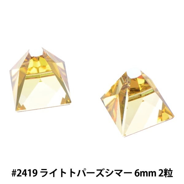 スワロフスキー 『#2419 Square Spike ライトトパーズシマー 約6×6mm 2