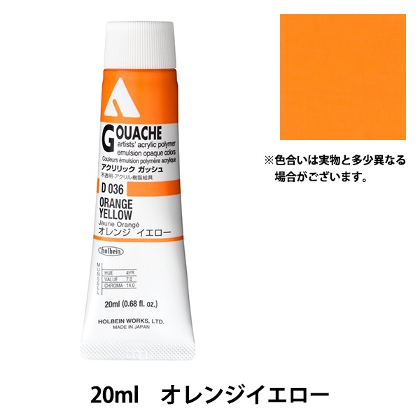 【一部開封済み】ホルベイン　アクリラ　ガッシュ　36色セット 一部開封済み】ホルベイン アクリラ ガッシュ 36色セット 一部