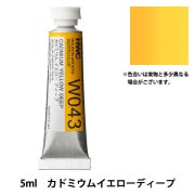 絵具 『透明水彩絵具 W041 カドミウムイエローペール HWC2号』 HOLBEIN