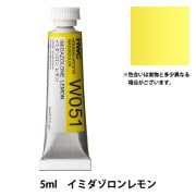 絵具 『透明水彩絵具 W035 パーマネントイエローレモン HWC2号