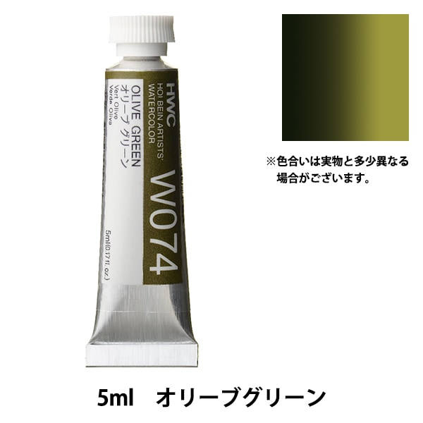 (未使用･未開封品)　ホルベイン  透明水彩絵具 コバルトグリーン W263 15ml(5号) 7z28pnb 未使用・未開封品) ホルベイン 透明水彩絵具 コバルトグリーン