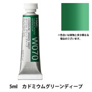 絵具 『透明水彩絵具 W071 コンポーズグリーンNo.1 HWC2号