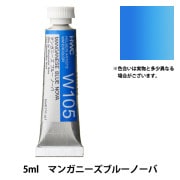 15ml ホルベイン マンガニーズブルー PB33 透明水彩絵具 真正 廃番色 絵具 『透明水彩絵具 W305 マンガニーズブルーノーバ HWC5号』 HOLBEIN