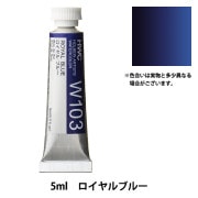 絵具 『透明水彩絵具 W102 マリンブルー HWC2号』 HOLBEIN