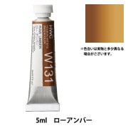 絵具 『透明水彩絵具 W139 バンダイキブラウン HWC2号』 HOLBEIN