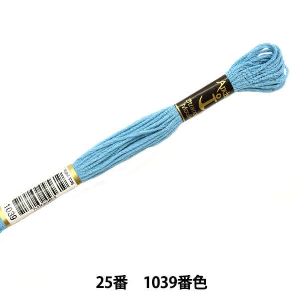 刺しゅう糸 『Anchor(アンカー) 25番刺繍糸 1039番色』 手芸,刺繍