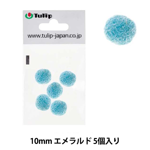 手芸パーツ 『フェルトボール 約10mm 5個入り SWJO204』 Tulip