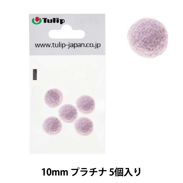 手芸パーツ 『フェルトボール 約10mm 5個入り SWJO217』 Tulip
