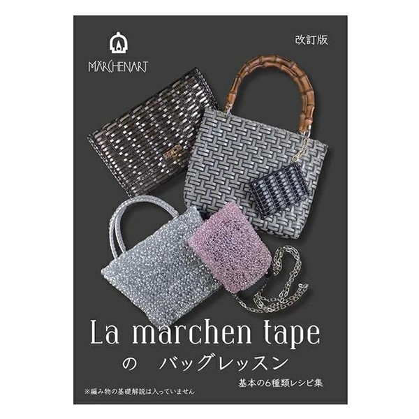 tiarasilvia 未使用☆ラメルヘンテープバック ラ メルヘン•テープのレーシーミニバッグ 受注制作 小ぶりバッグ