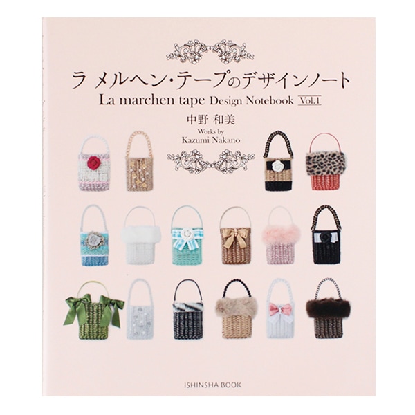 書籍 『ラ メルヘンテープのデザインノート』 亥辰社 手芸,手芸図書