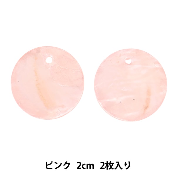 アクセサリー素材 『シェルパーツ 2cm ピンク 2枚入り 271/0265