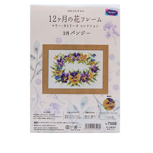 12か月の花　クロスステッチ完成品12枚セット マリー・カトリーヌ　コレクション 本日から出荷開始】 12ヶ月のBONSAI～マリー・カトリーヌコレクション
