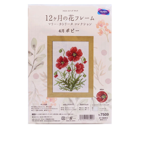 刺しゅうキット 『12ヶ月の花フレーム 4月 ポピー マリー・カトリーヌ