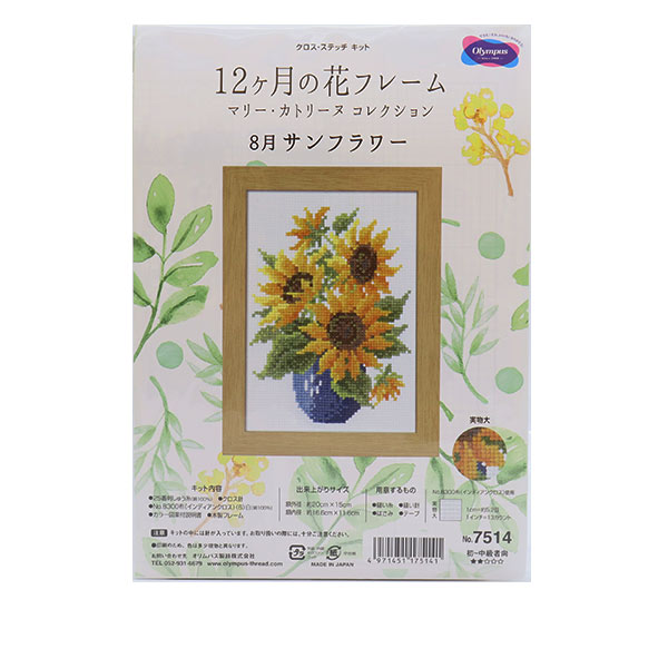 刺しゅうキットセール】刺しゅうキット 『12ヶ月の花フレーム 8月 サン