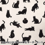 【数量5から】 生地 『綿麻キャンバス 小生意気な黒猫 シロ AP51308-3A』 コスモテキスタイル|種類から探す|コットン