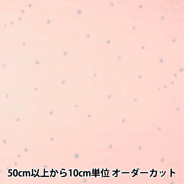 数量5から】 生地 『Wガーゼ 星柄 パウダーピンク KTS6430-P』 COTTON