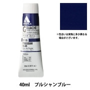 絵具 『アクリリックガッシュ D798 ネイビーブルー HAG9号