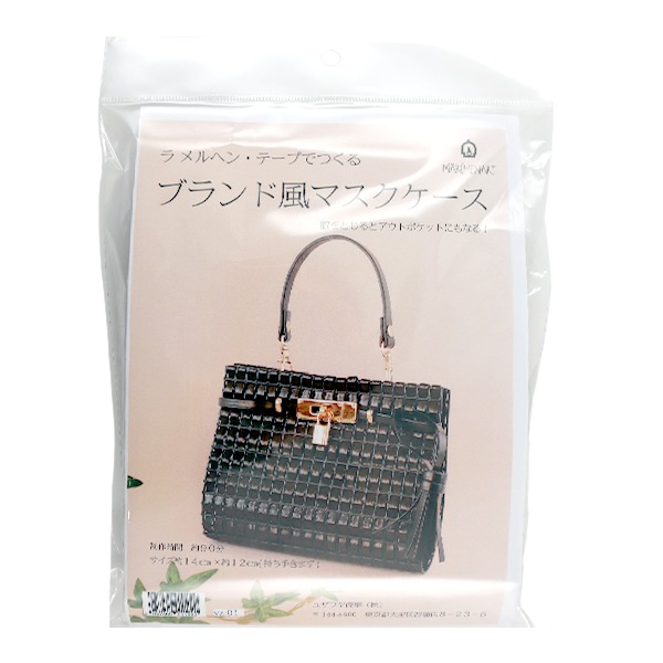 手芸キット ラメルヘン テープでつくる ブランド風マスクケースキット ブラック Marchenart メルヘンアート 特殊糸 メルヘンテープ ホビー材料の通販 ユザワヤ公式ネットショップ