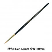 絵筆 『水彩画用筆 ピュアセーブル ラウンド110 エキストラポイント 7