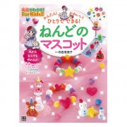 書籍 『改訂版 カワイイ!がいっぱい フェルトのマスコット S4937