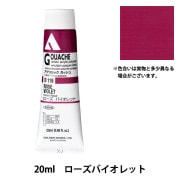 絵具 『アクリリックガッシュ D707 ワインレッド HAG9号』 HOLBEIN