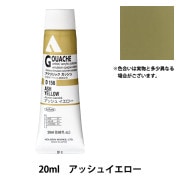 絵具 『アクリリックガッシュ D181 ペールゴールド HAG6号