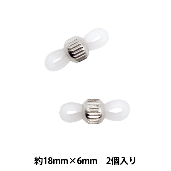 手芸金具 『メガネ止め金具C 透明ゴム シルバー 2個入り』 ビーズ