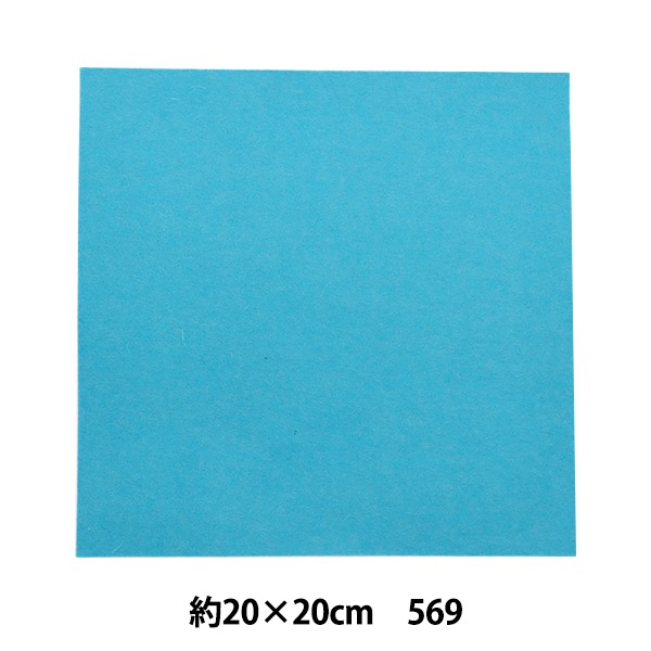 フェルト 『ミニーフェルト 20角 1mm厚 569番色』 SUN FELT サン