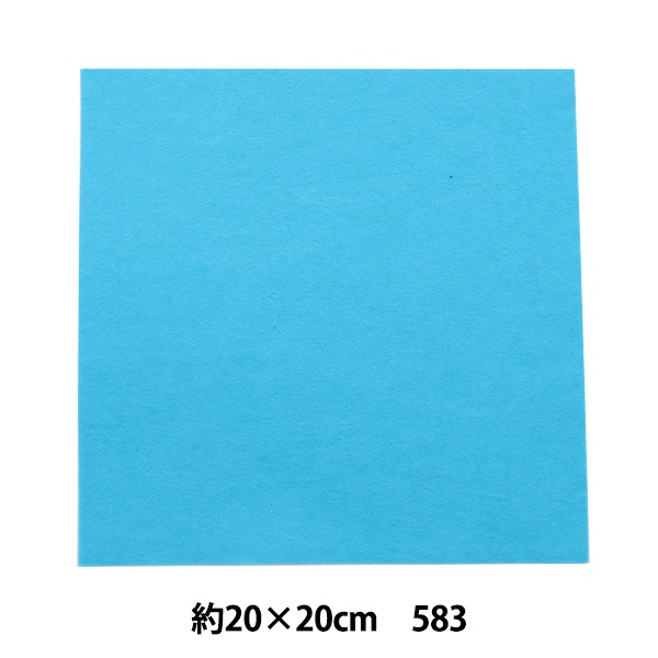 フェルト 『ミニーフェルト 20角 1mm厚 583番色』 SUN FELT サン