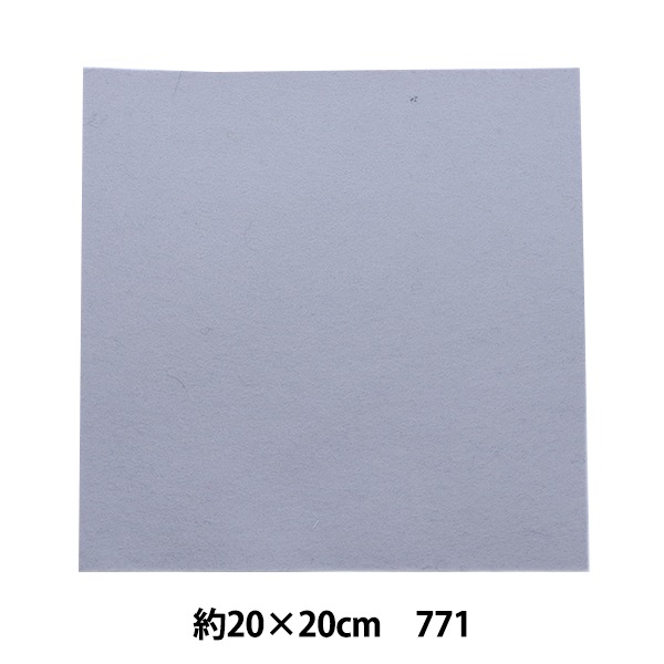 フェルト 『ミニーフェルト 20角 1mm厚 771番色』 SUN FELT サン