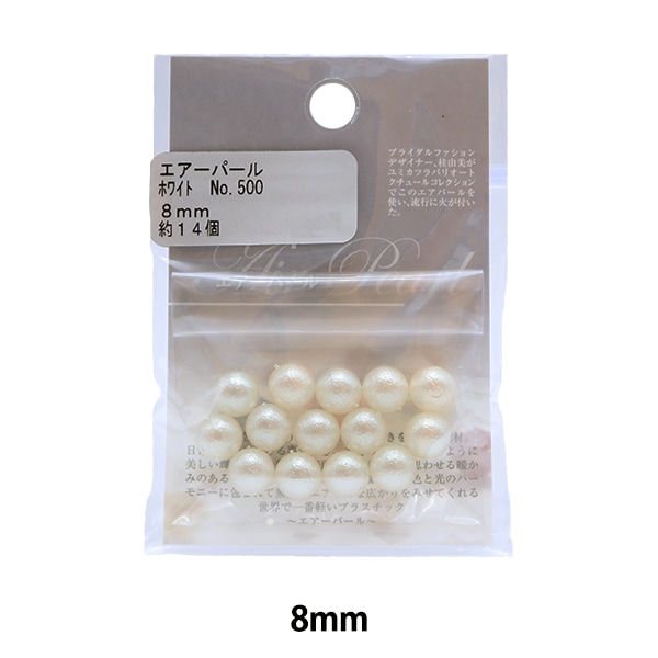 ビーズ 『エアーパール 8mm パールホワイト 14個入り No.500