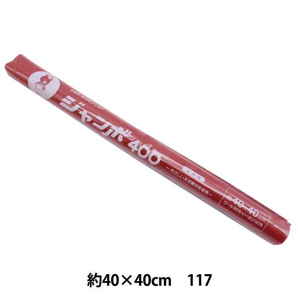 フェルト 羊毛フェルトセール】 フェルト 『エコライフ フェルト 40角(1mm厚) 69