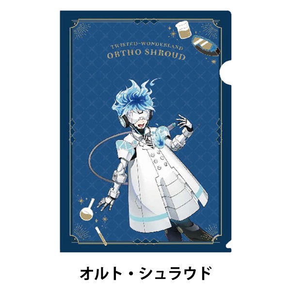 文具 『ディズニー ツイステッドワンダーランド クリアファイル 実験着