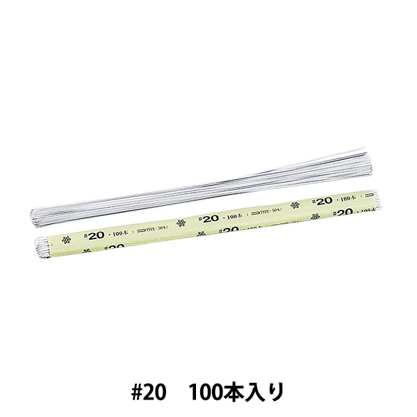 手芸ワイヤー 『U型地巻ワイヤー #20 白 91-2220-1』 松村工芸