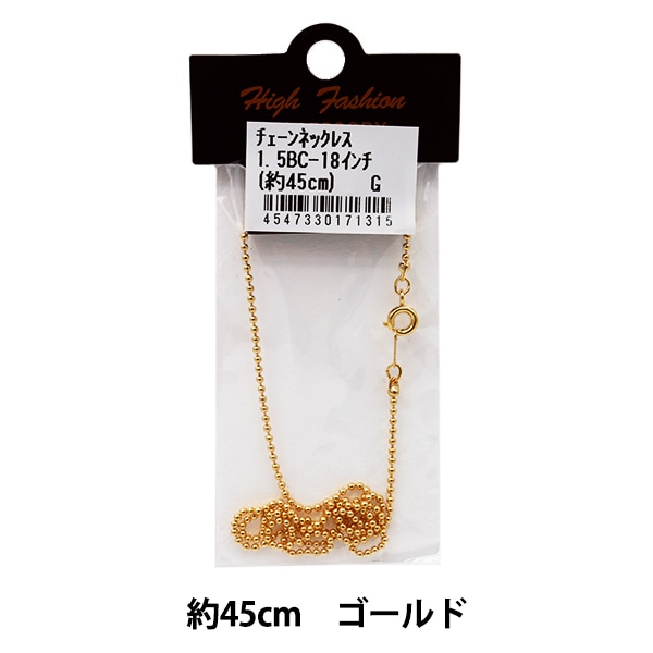 手芸金具 『チェーンネックレス ゴールド 45cm 1.5BC-18』 ビーズ