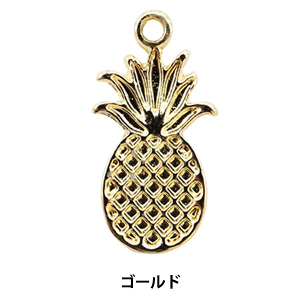 手芸金具 『パイナップルチャーム ゴールド 271/0375』 ビーズ,ビーズ