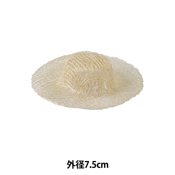麻素材 『シナマイ帽子 7.5cm ナチュラル』 フラワー,フラワー素材