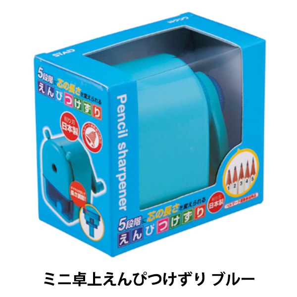 文房具 『ミニ卓上えんぴつけずり ブルー RS026BL』 KUTSUWA