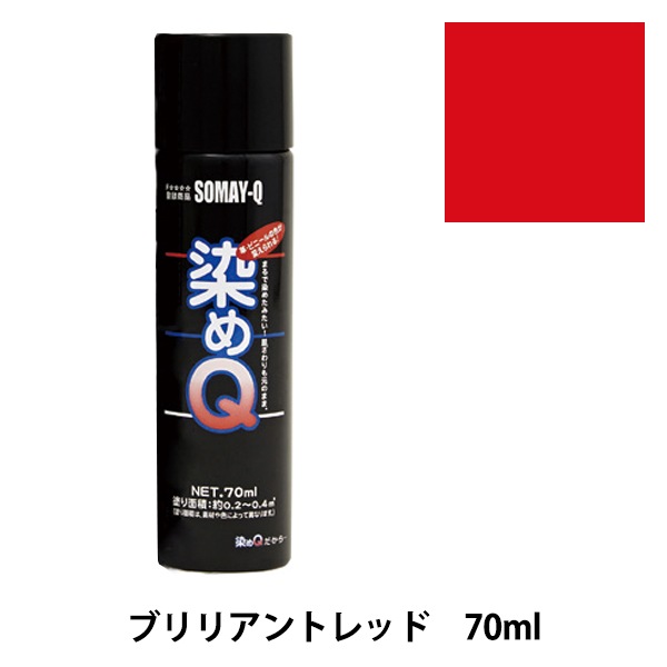 染料 『染めQエアゾール 70ml ブリリアントレッド』 SOMAY-Q 染めQ 工芸,染色| ホビー材料の通販「ユザワヤ公式ネットショップ」