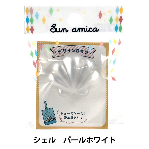 手芸パーツ 『デザインDカン シェル パールホワイト DDS-01
