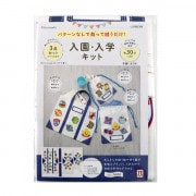 キット入園入学 ｜ ホビー材料専門店「ユザワヤ公式ネットショップ」