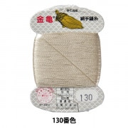 手縫い糸 『絹糸 9号 80m カード巻き 41番色』 金亀糸業 すべて
