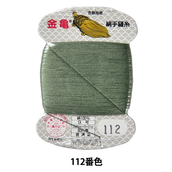 アンティーク糸巻き（わく）9個レアな一品 手縫い糸 『絹糸 9号 80m カード巻き 40番色』 金亀糸業 すべて