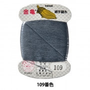 手縫い糸 『絹糸 9号 80m カード巻き 黒』 金亀糸業 すべての商品