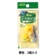 ひも止め 『カラーコードストッパー 紺 26-113』 Clover