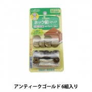 手芸金具 『ホック 中 N 10個入り 1042-01』 LEATHER CRAFT クラフト社