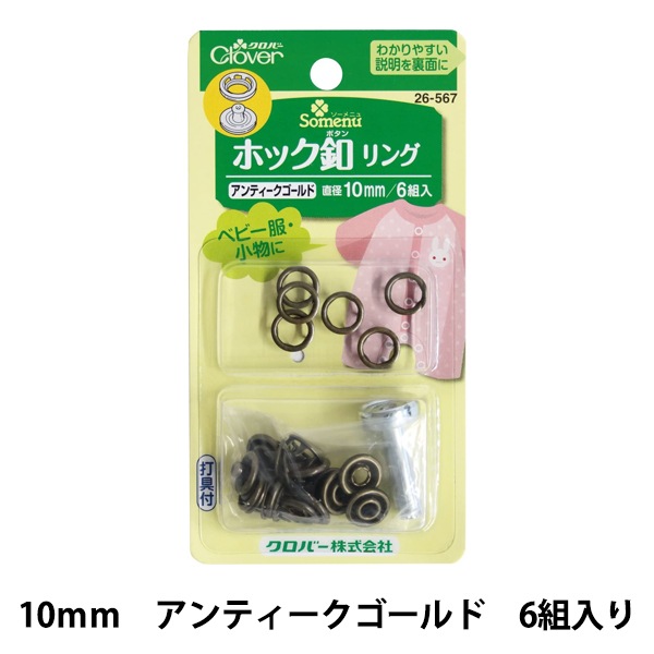 144円 最大45%OFFクーポン Clover ホック釦 打具付き 12mm 6組入り ニッケル 26-557 144円 最大45%OFFクーポン Clover ホック釦 打具付き 12mm 6組入り ニッケル 26-557