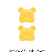 ひも止め 『ループエンド くま ハニー REB-12』|パーツ|服飾