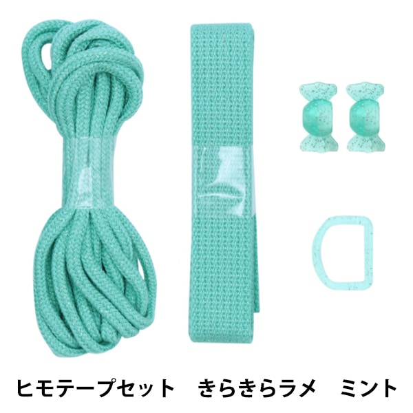 手芸テープセット 『ヒモテープセット きらきらラメ HTK-5 ミント